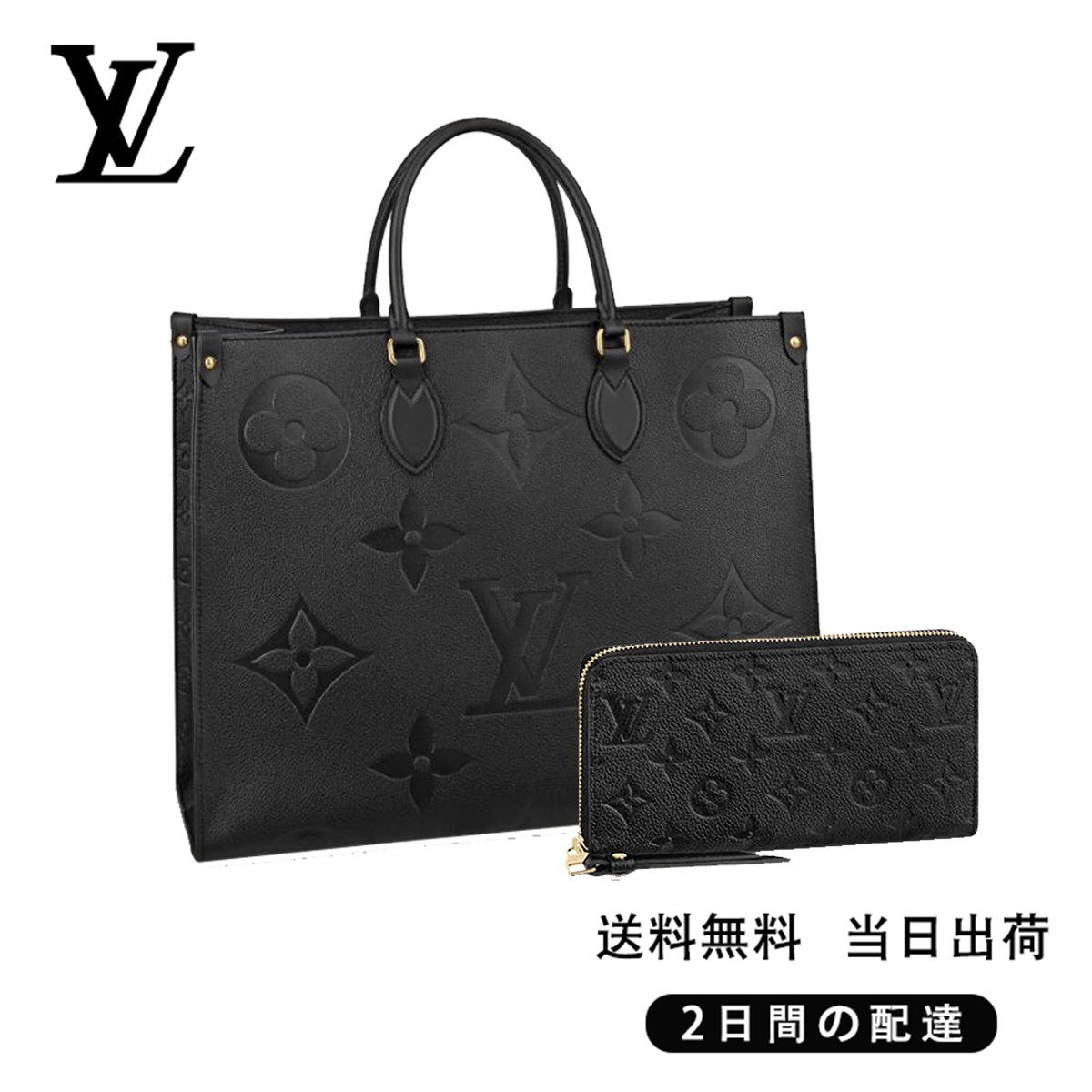 ルイ ヴィトン LOUIS VUITTON モノグラムアンプラント オンザゴー MM 2WAYトート LOUIS VUITTON オンザゴー GM 長財布 2点セット お得